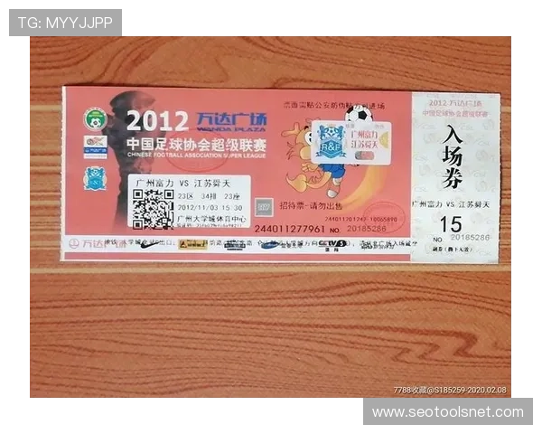 中超联赛门票信息及购票指南